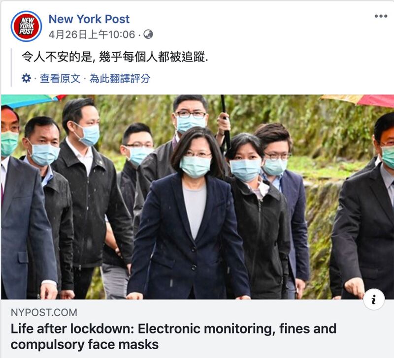 《纽约邮报》于FB分享文章节录一句内文,形容台湾防疫措施“令人不安,几乎人人都被追踪”。(纽约邮报脸书)