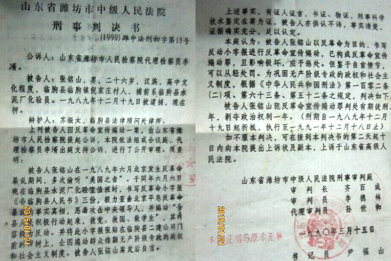 張銘山的判決書。(圖片:張銘山提供)