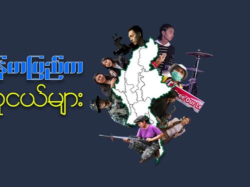 မြန်မာပြည်က လူငယ်များ