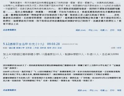 网页照:艾未未博客中的512遇难学生名单,内容已被删除,无法打开。