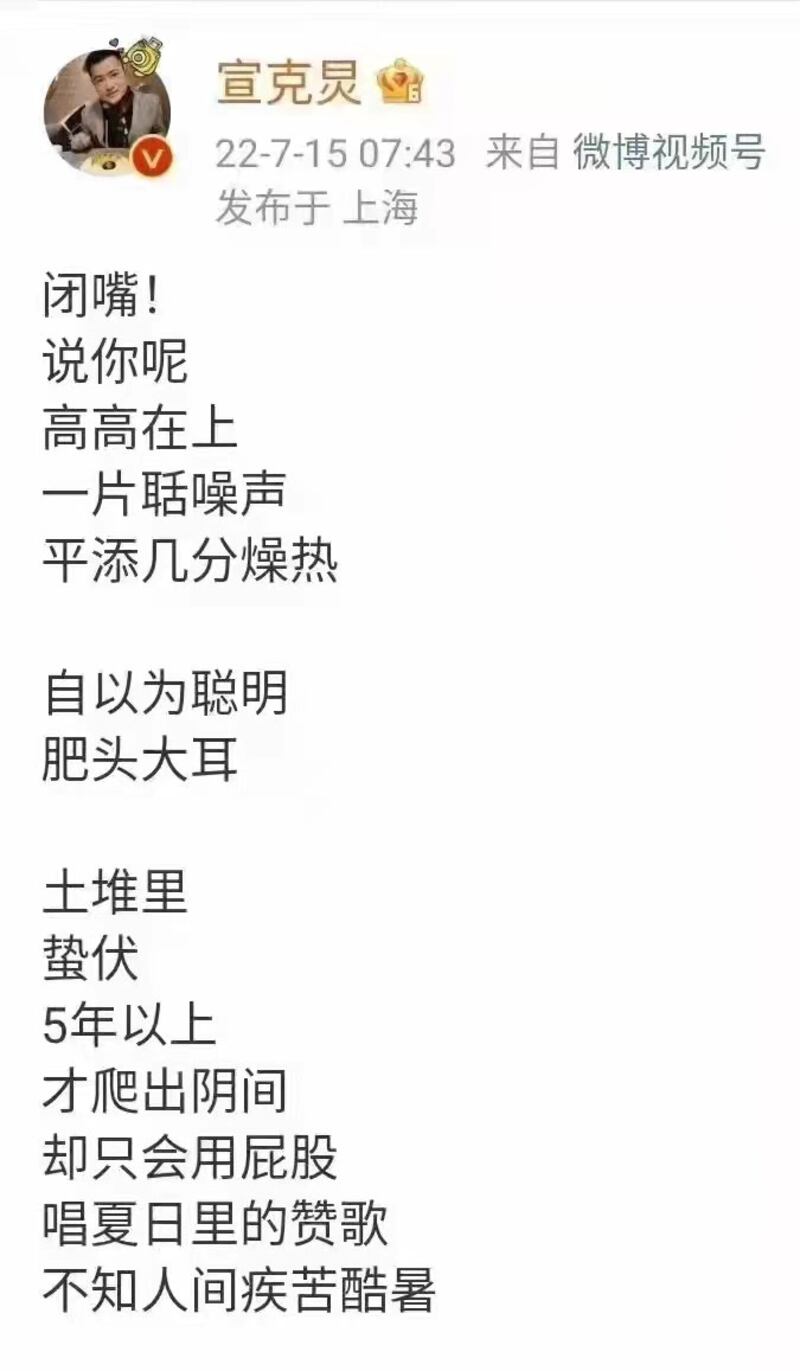 上海体制内媒体人宣克炅近来在个人微博上发出一首《致知了》的打油诗。（微博）