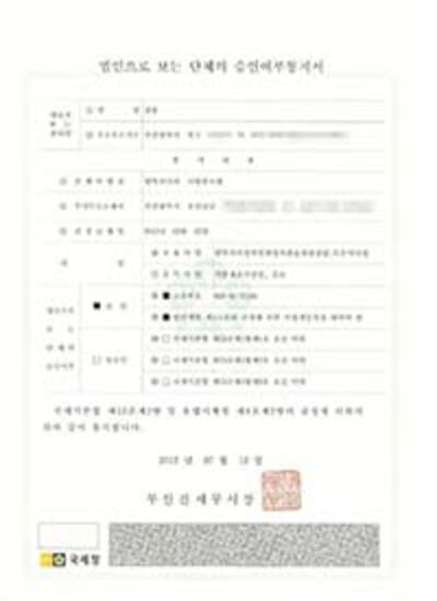 '탈북의사의 사랑 봉사회' 법인 등록증.