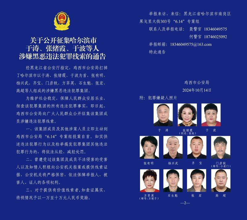 鸡西市公安通告原副局长于涛与妻姐涉黑，并公开多人相片，设悬赏鼓励举报，引发关注。(鸡西公安微信公众号)