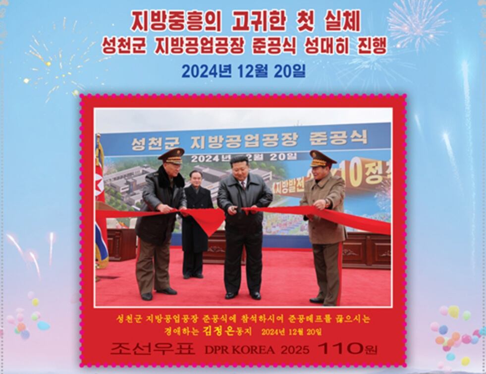 북한 조선우표사는 국가우표발행국이 지방발전 20x10 정책 성과를 기념하는 새로운 우표를 발행할 계획이라고 밝혔다. 해당 우표에 담긴 사진에 김정은 총비서(가운데)와 조용원 조직비서(뒤)의 모습이 확인된다.