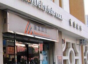 북한의 불법자금 거래혐의를 받아온 마카오의 방코델타아시아(BDA) 은행.