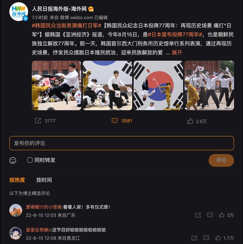 「#韓國民眾當街表演痛打日軍」成為網民熱話。（微博截圖）