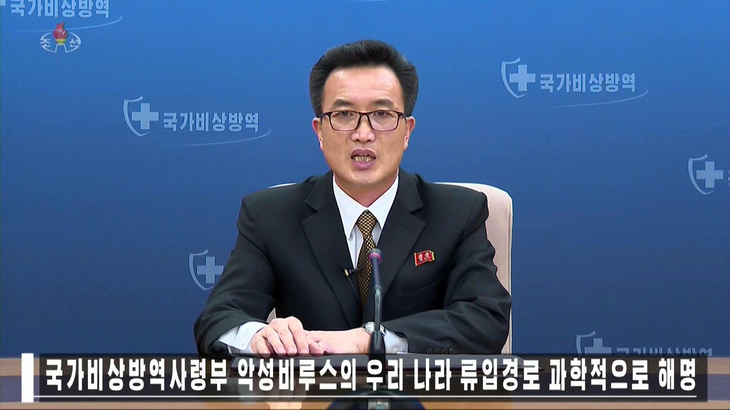 북한은 신종 코로나바이러스 감염증(코로나19)의 유입 경로를 조사한 결과 강원도 금강군 이포리가 최초 발생지역이라는 결론에 도달했다고 주장했다.  조선중앙TV는 지난 1일 국가비상방역사령부의 조사결과를 인용해 "4월 중순경 강원도 금강군 이포리 지역에서 수도로 올라오던 여러명의 인원들 중에서 발열증상이 나타나기 시작했다"며 "이들과 접촉한 사람들 속에서 유열자들이 급증했고 이포리 지역에서 처음으로 유열자들이 집단적으로 발생했다"고 보도했다. 사진은 국가비상방역사령부 관계자인 류영철이 브리핑하는 모습. [조선중앙TV 화면]