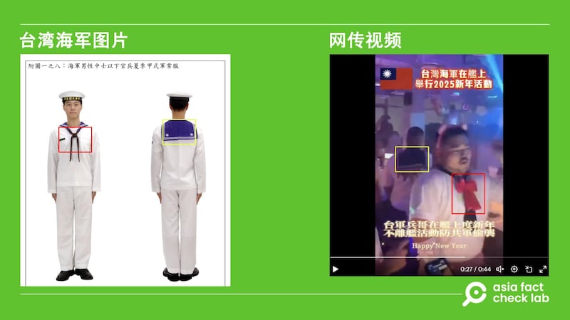对比台湾海军的水兵服照片,网传视频里的水手服多了红色蝴蝶结及少了青天白日徽。