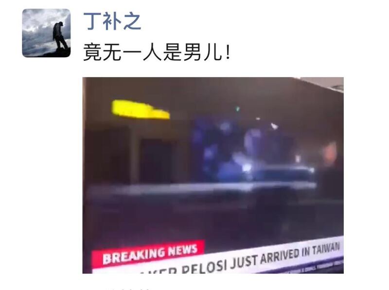 網民「丁補之」留言表示：「竟無一人是男兒！」（網絡截圖）