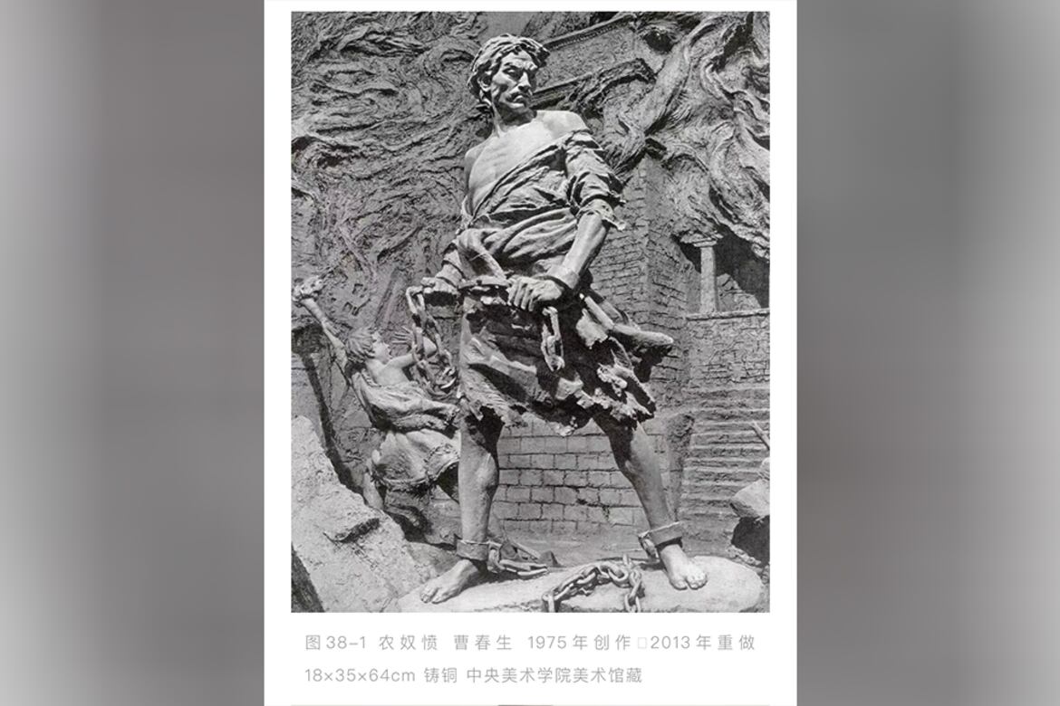 中国著名雕塑家曹春生的《农奴愤》人像,今改铸铜,并为中央美术学院收藏。