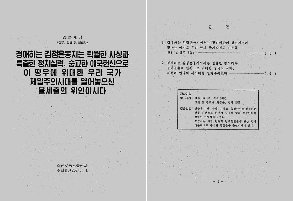 조선노동당 출판사가 발행한 2014년 1월 첫 주 강습제강의 표지와 내지