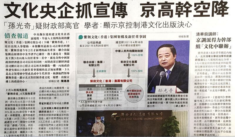 据香港《明报》本周一（5月10日）报道，中央拟在港组建文化央企。（明报）
