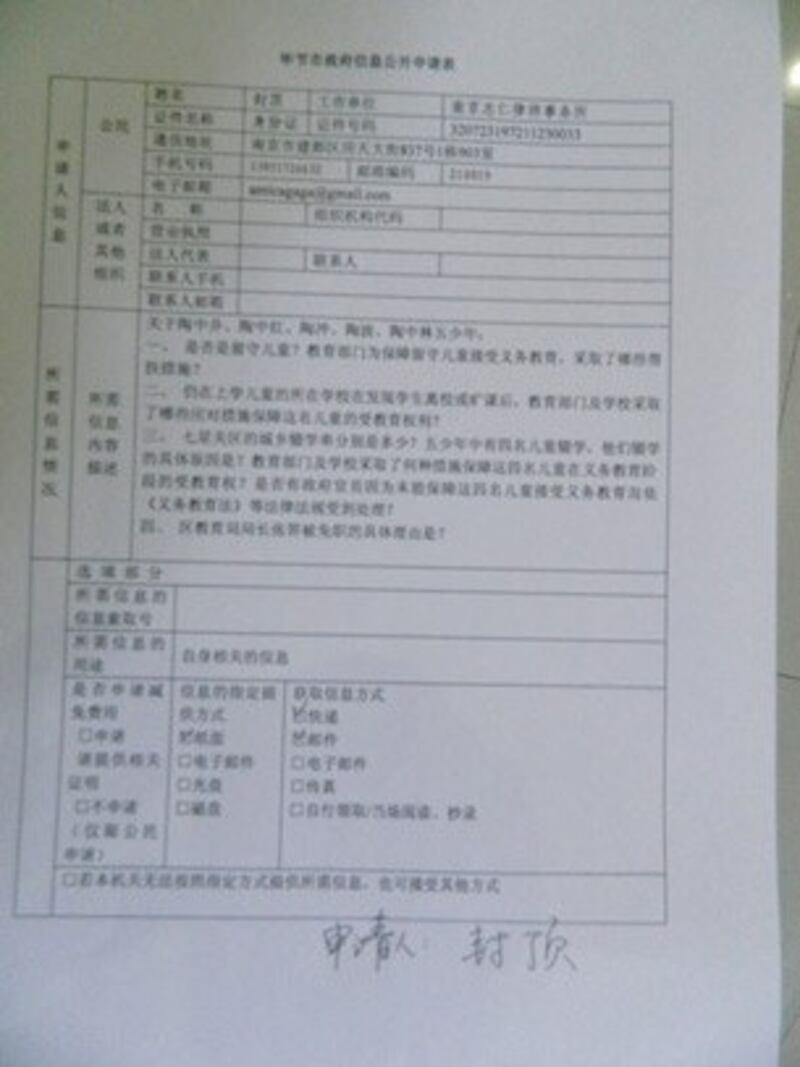 图片： 律师就事件申请政府信息公开。