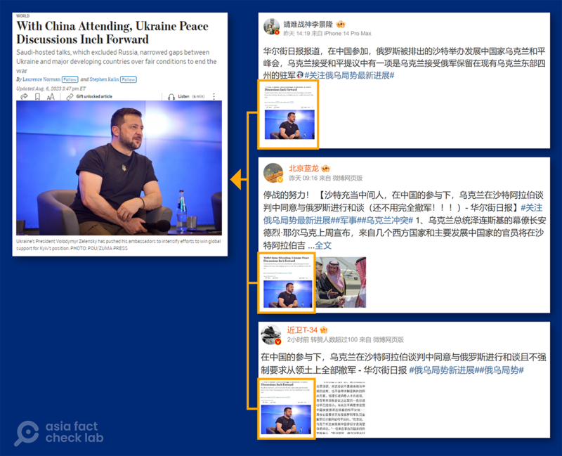 多位微博大V用户针对沙特会谈发文,声称在中国的参与下,乌克兰在沙特阿拉伯中同意与俄罗斯进行和谈,也不用俄国完全撤军;他们的发文都配上一篇《华尔街日报》的报道。(图取自微博、《华尔街日报》网站)