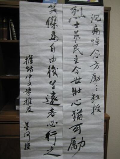 图片：中国推友托吴仁华撰写挽联致哀。(记者萧融拍摄)