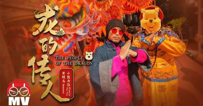 黄明志《龙的传人》(黄明志脸书)