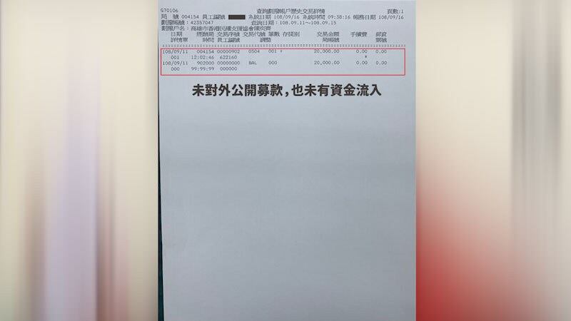 台湾基进党秘书长陈信谕公开募款帐户存款余额证明。(基进党提供)