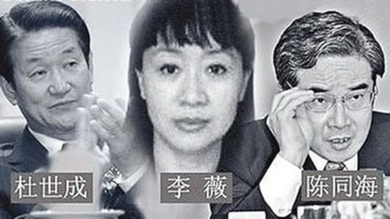 前山东省副书记兼青岛市委书记杜世成和情妇李薇以及陈同海。(Public Domain)