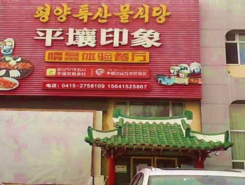 dandong_restaurant1.jpg
