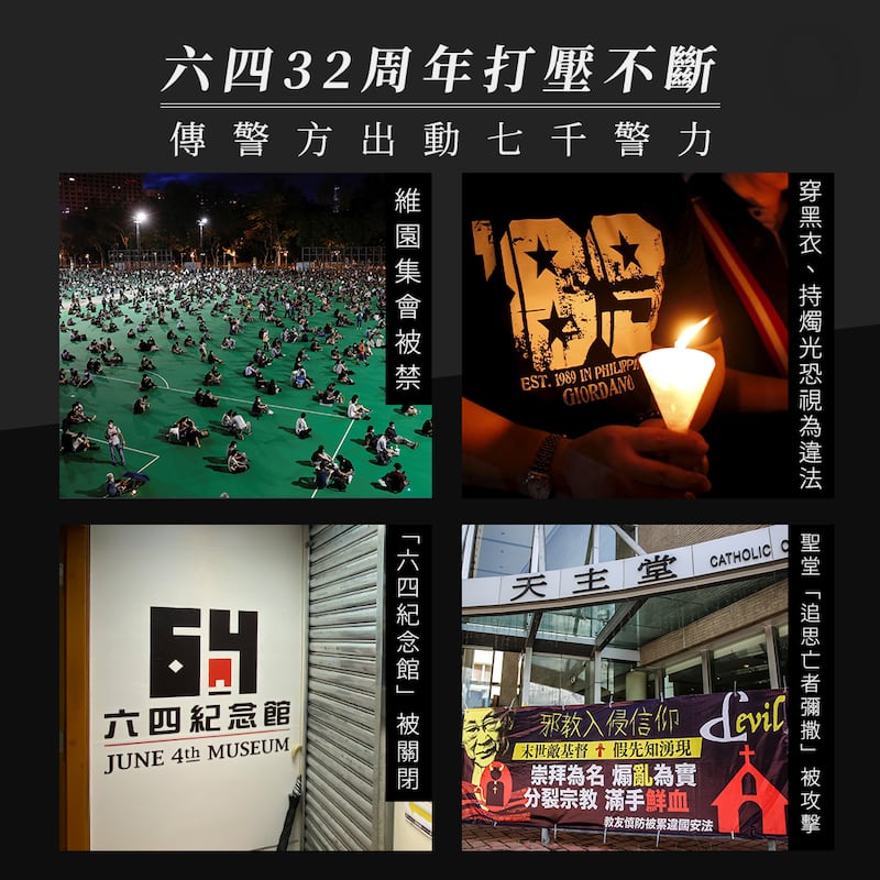 在六四前夕,當局如臨大敵。(粵語組製圖)
