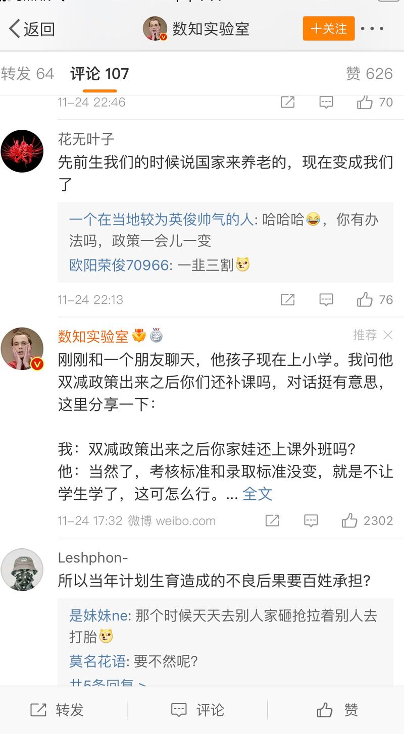 网民热议中共中央的新政策