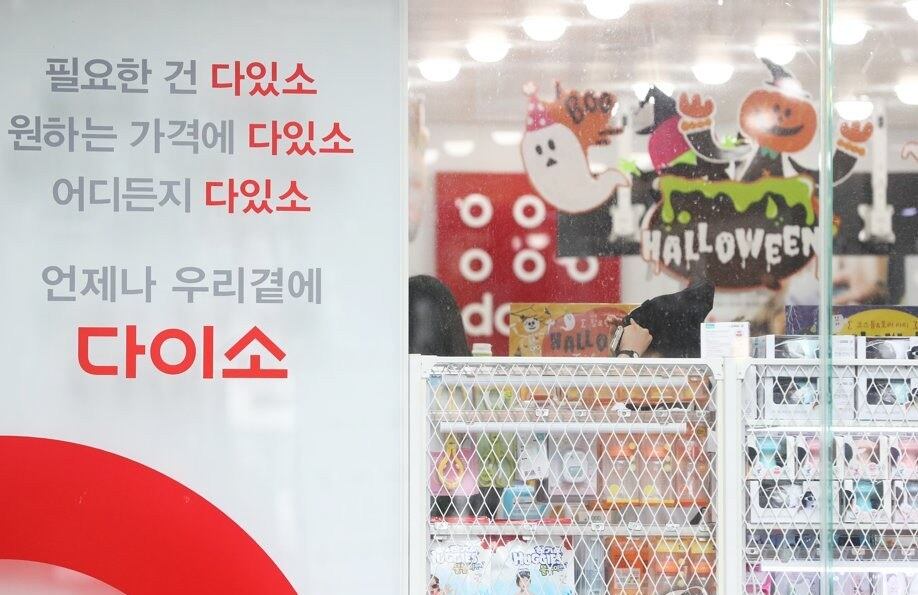 사진은 서울의 다이소 매장.