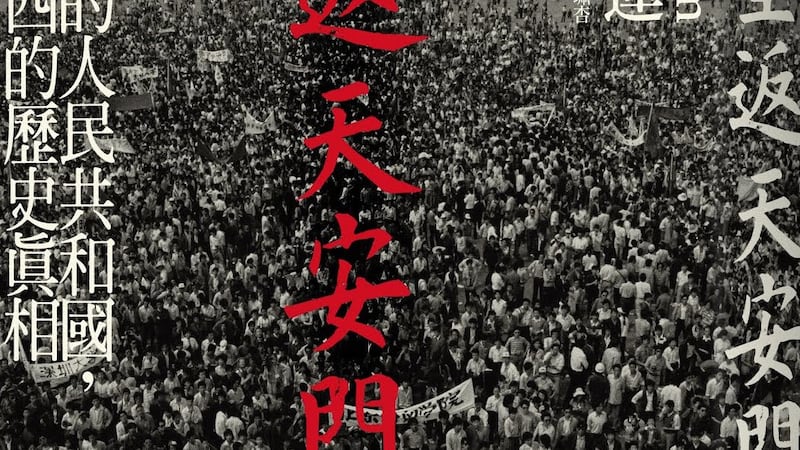 林慕莲的《重返天安门》。(封面照片)