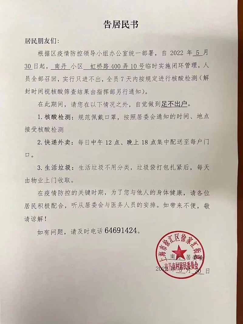 上海市徐家匯街道向南丹小區發出封控通知,足不出戶7天。(網絡圖片)