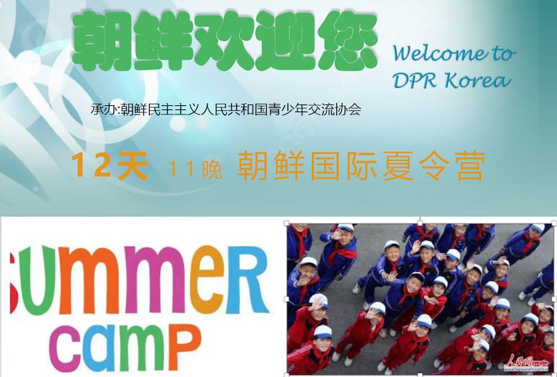 RFA가 입수한 중국 여행사의 11박 12일 방북 여름캠프 안내서 표지.