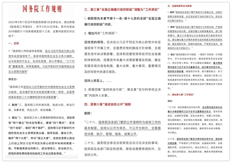 中国国务院通过新版《国务院工作规则》,条款由此前的64条减至43条,工作指导思想为以习近平为核心的党中央,删除了马克思列宁主义、毛泽东思想、邓小平理论,江泽民三个代表和胡锦涛的科学发展观。(网页截图/古亭提供)