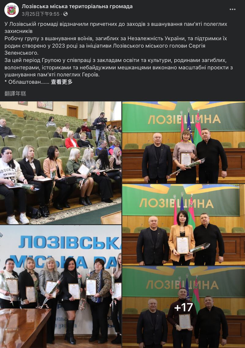 此原始圖片出自烏克蘭洛佐瓦市政府。(圖取自臉書)