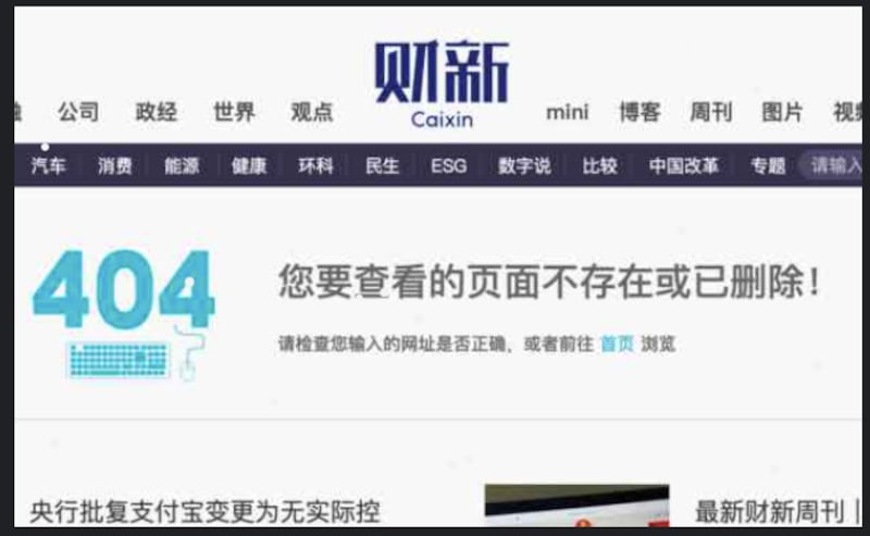 财新周刊文章被“404”。(网络截图/古亭提供)