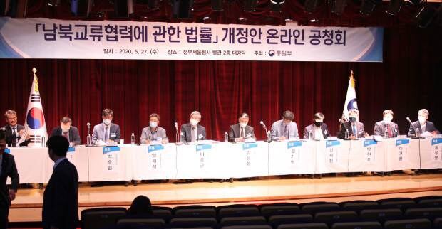 지난 27일 정부서울청사 별관에서 열린 남북교류협력법 온라인 공청회 모습. 