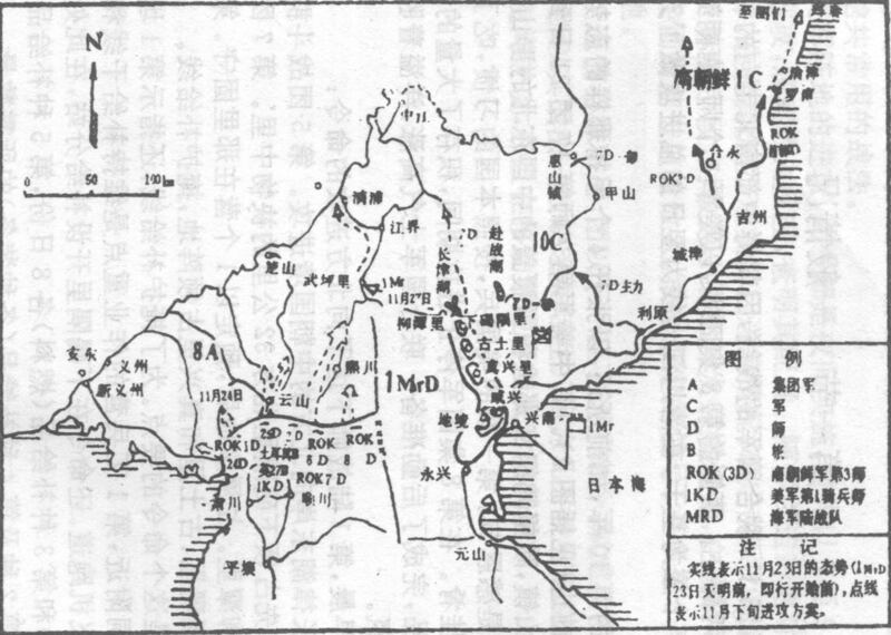 1950年11月23日联合国军在东线战场的战略态势及11月下旬进攻方案图。(来自日本陆战史普及会编:《朝鲜战争》第三卷第二章插图62)