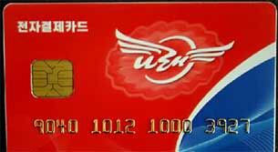 북한의 조선무역은행이 발행하는 것으로 알려진 첫 전자결제카드 '나래'.