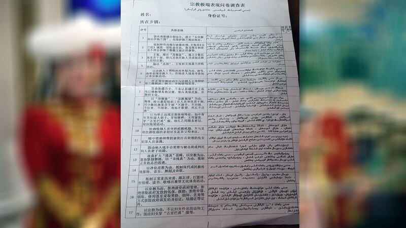 宗教极端表现问卷调查表一。（志愿者提供）
