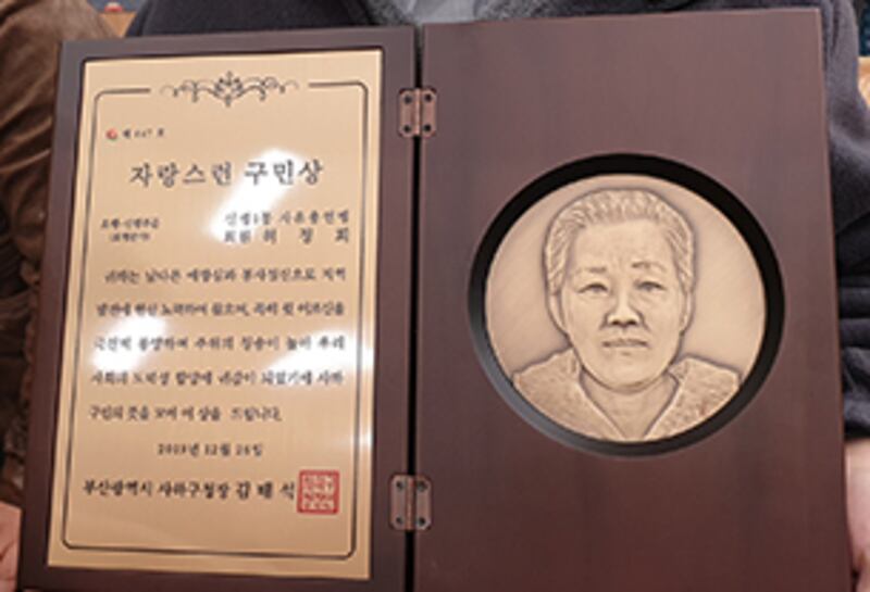 허정희 씨가 지난해말 받은 자랑스런 구민상 상패.