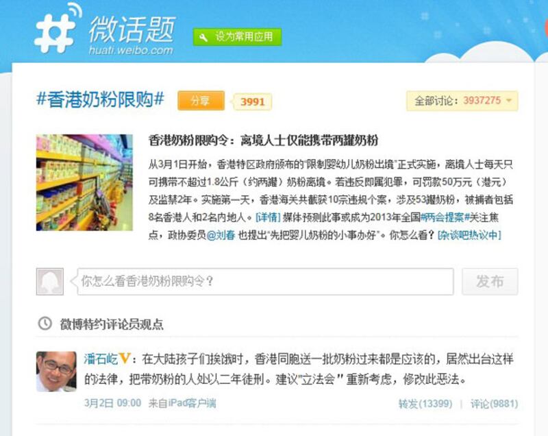 2013年3月1日，香港正式實施奶粉限購法例，直至周二，新浪微博討論區，就有近四百萬人留言參與相關討論。（新浪微討論區截圖）