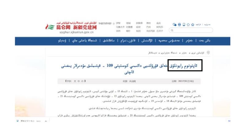 ئۇيغۇر ئېلىنىڭ يەرلىك ھۆكۈمەت ياكى ئاممىۋى ئۇچۇر-ئالاقە ۋاسىتىلىرىدە «ئۇيغۇر» نامىنىڭ نەزەردىن ساقىت قىلىنىشى.