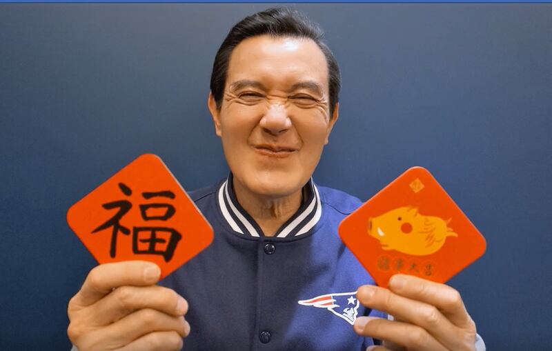 马英九装成老鼠展示致赠民众的新春墨宝。（马英九脸书）