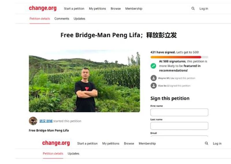 "瘟年纪事"团队发起声援彭立发的请愿截图