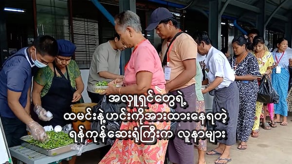 အလှူရှင်တွေရဲ့ထမင်းနဲ့ဟင်းကိုအားထားနေရတဲ့ ရန်ကုန်ဆေးရုံကြီးက လူနာများ