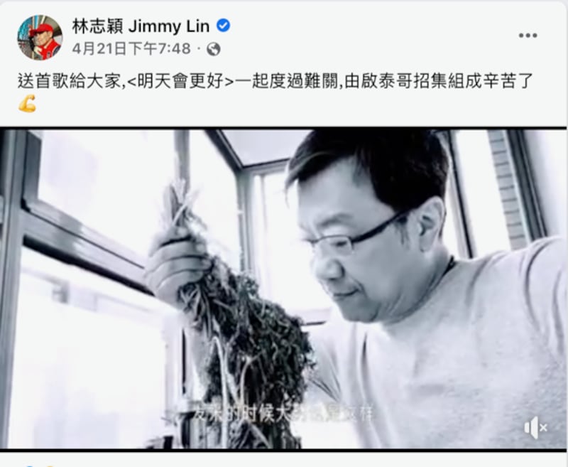 台湾艺人曹启泰发起两岸四地歌手包括方芳、李立群、刘雪华、夏玲玲、林志颖等近五十人重唱的台湾名曲《明天会更好》MV,在22日曹启泰微博发出后,经许多艺人转发分享却“没事”。(林志颖脸书)