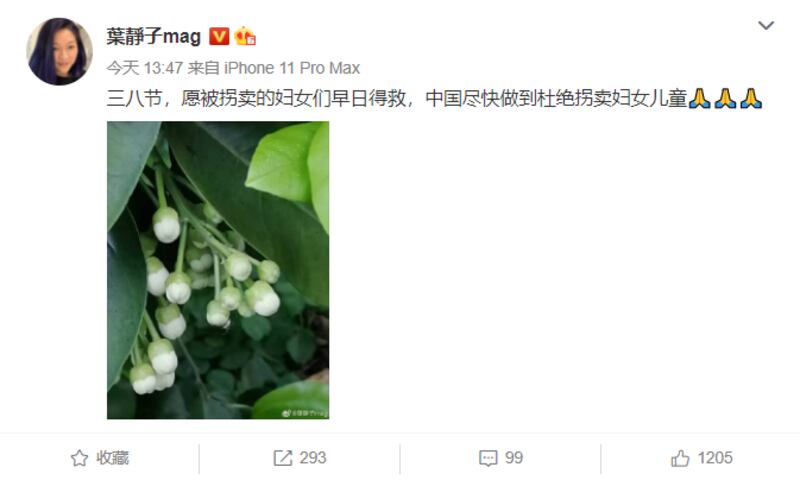 葉靜子在微博發帖表示：「三八節，願被拐賣的婦女們早日得救，中國盡快做到杜絕拐賣婦女兒童」。至北京時間周二（8日）傍晚，其帖文仍未被審查屏蔽。（網絡截圖）