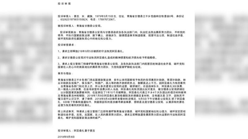 投诉举报（图源：西藏人权与民主促进中心）