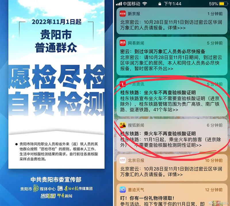 左图:贵阳本月起要求民众自费做核酸检测。(微博截图) 右图:多地公布坐火车和飞机不用检查核酸证明。(微博截图)