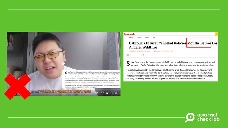 有微博博主称保险公司在山火爆发的第一时间，大量取消房屋保险合约。但在他自己视频引用的媒体报道中，就提及取消合约是去（2024）年的事情。