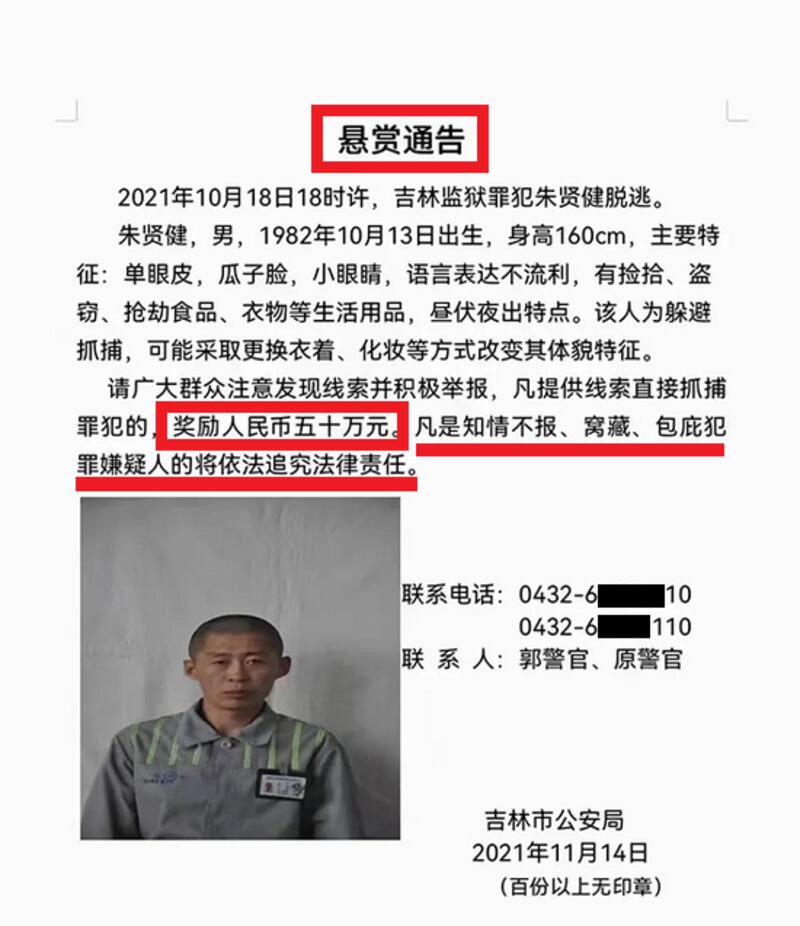 2021年11月14日，吉林市公安局發出第三份懸賞50萬元通告。（網絡圖片）
