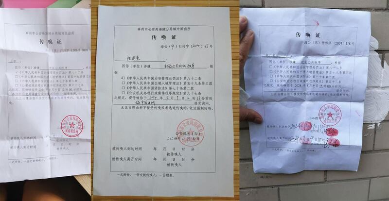 王宇、陆建荣以及张广和被派出所传唤证。（志愿者提供/记者乾朗）