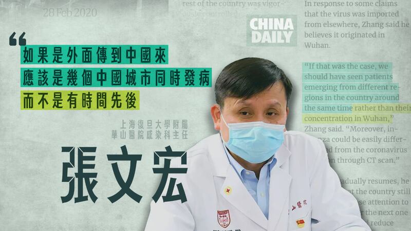"如果是外面傳到中國來，應該是幾個中國城市同時發病，而不是有時間先後。" - 海復旦大學附屬華山醫院感染科主任張文宏
